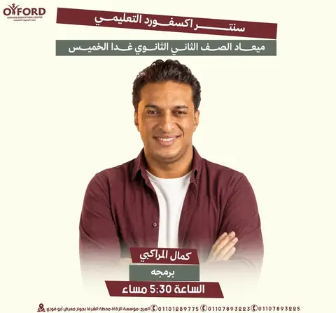 مواعيد تانية ثانوي