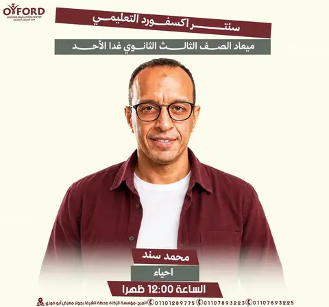 مواعيد تالتة ثانوي